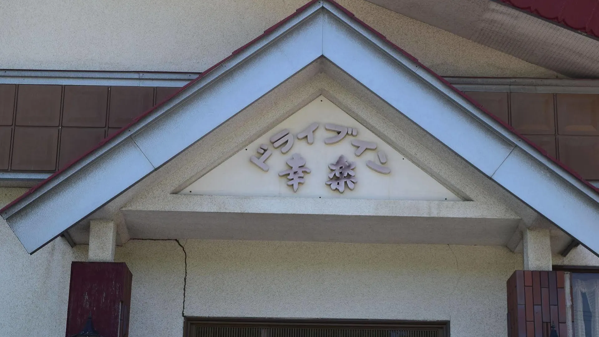 Business Hotel Koraku Abashiri